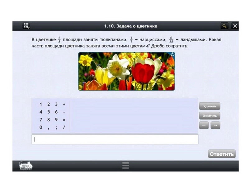 ЭОР по математике для 5 класса (Облако знаний)