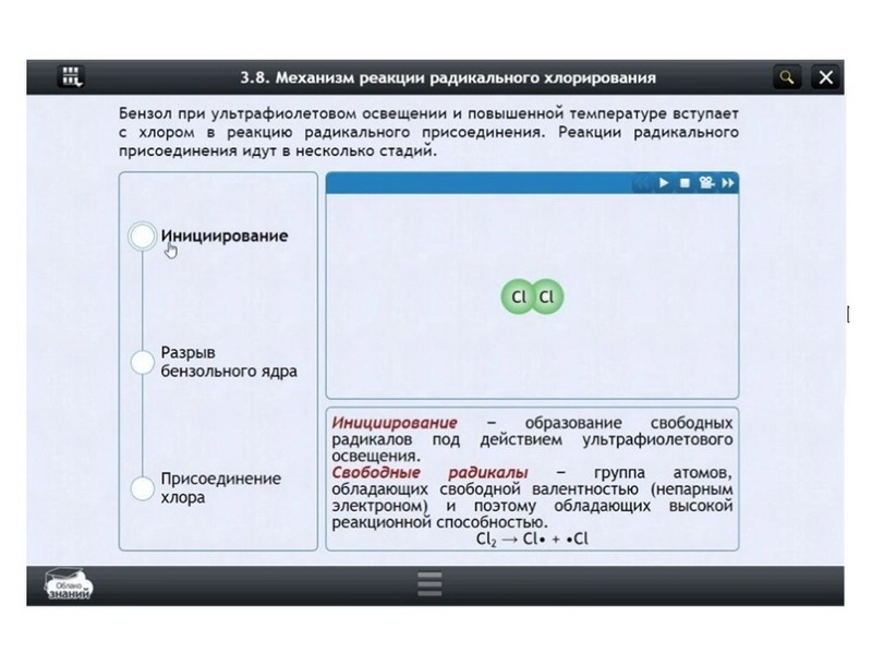 Электронный курс «Химия» для 11 класса — Облако знаний
