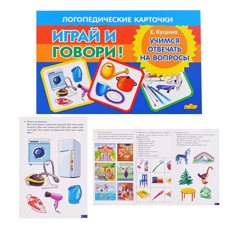 Карточки для логопедии «Отвечаем на вопросы»