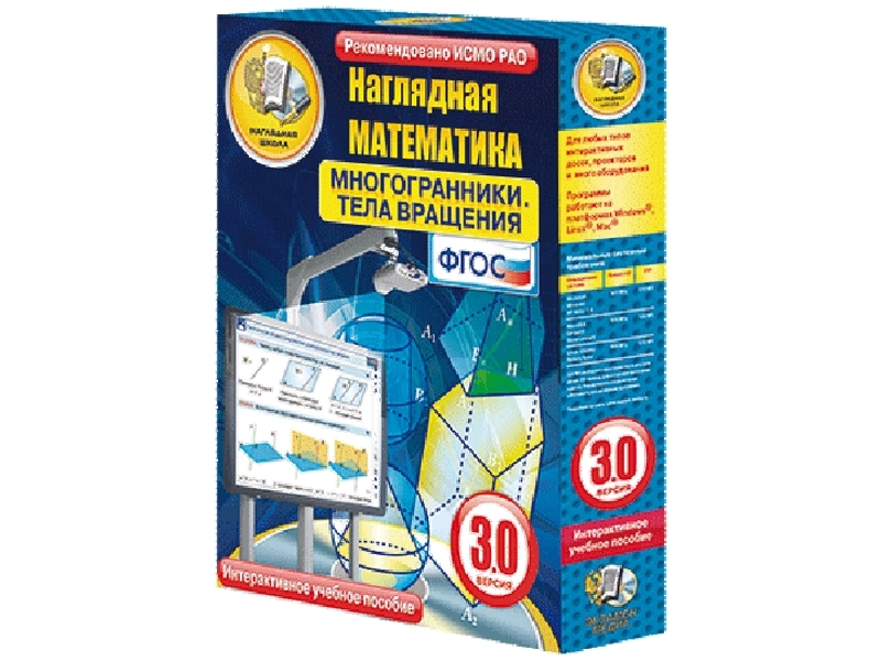 Многогранники и тела вращения — наглядная математика для 5–11 классов