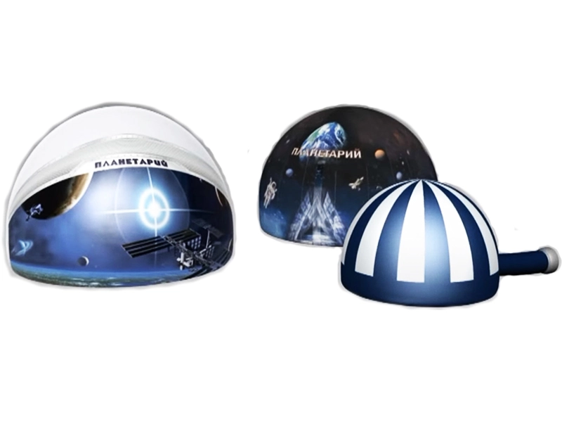 Мобильный школьный купол‑планетарий, диаметр 4–8 м