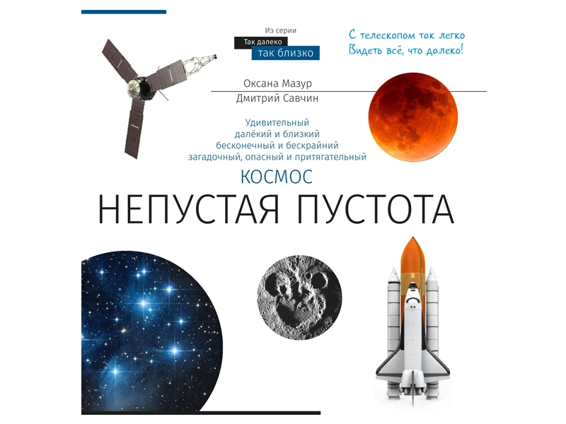 Учебная литература «Непустая пустота» — для начальной и средней школы