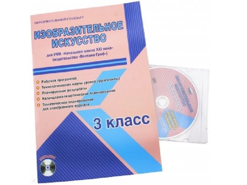 Изобразительное искусство. Методическое пособие Галанжина, 3 класс