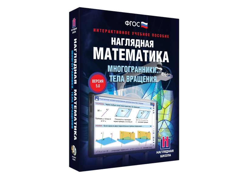 Многогранники и тела вращения — наглядная математика для 5–11 классов