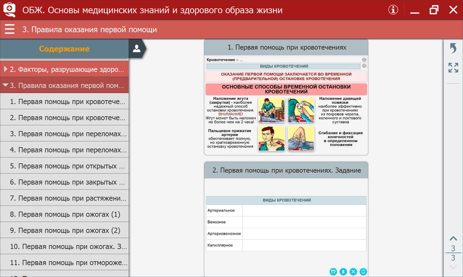 Учебный электронный ресурс «ОБЖ. Медзнания и ЗОЖ» 5–11 кл.