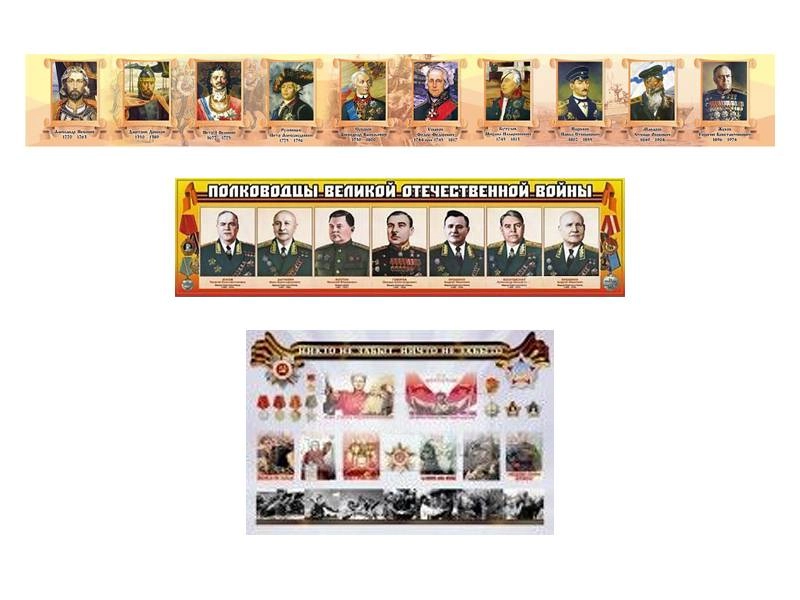 Комплект стендов для кабинета НВП — 160х40 см (2 пан.)