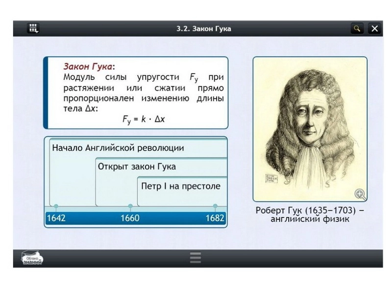 Физика 8 класс — электронный курс (255 модулей)