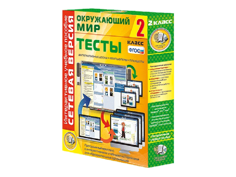 Тесты по окружающему миру 2 кл — сеть