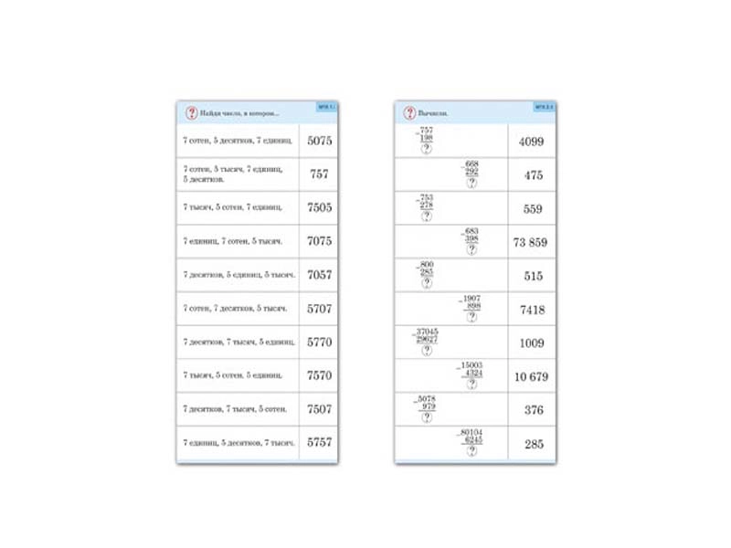Обучающий набор Калейдоскоп — вычитание и сложение, 10 карт