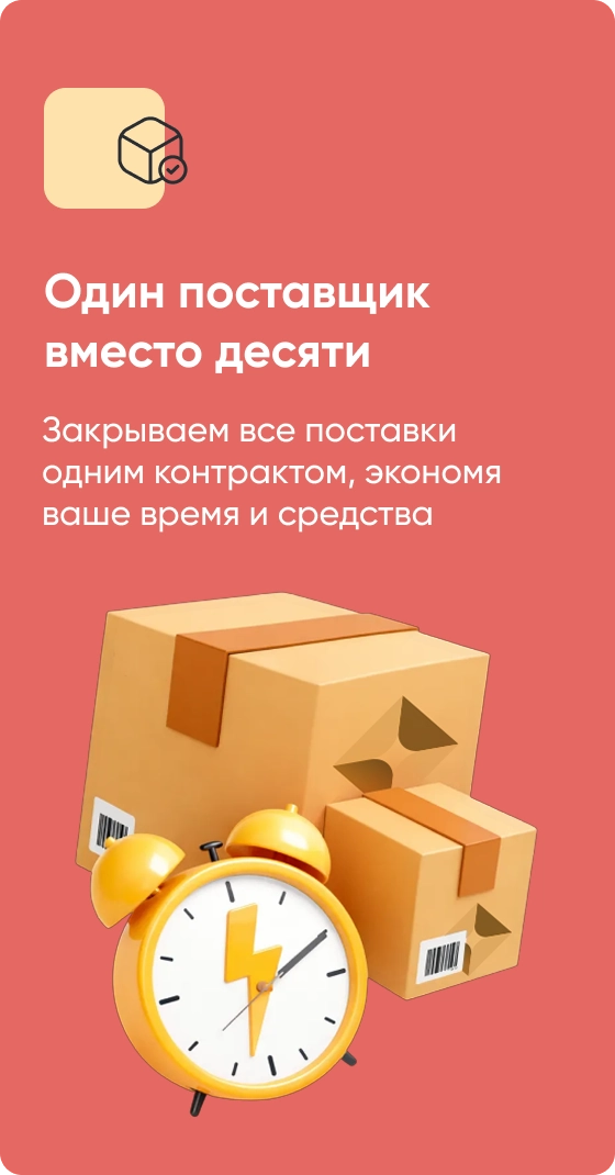 один поставщик