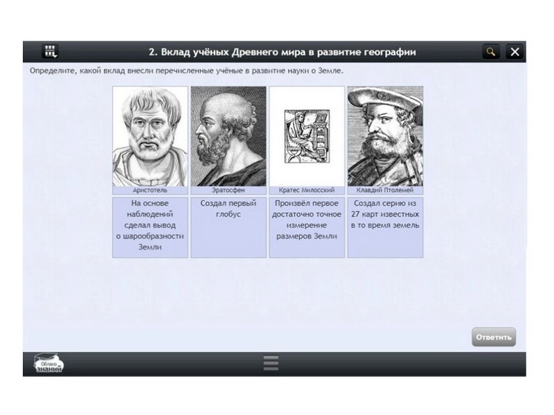 Цифровой курс «География» 6 класс (Облако знаний)