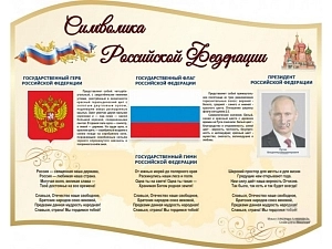 Информационный стенд «Симма РФ» 100×80