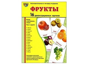 Наглядные карточки «Фрукты» — набор для урока
