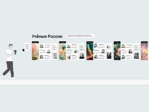 Готовая композиция «Учёные России» модуль 80×120 см
