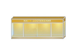 Большая настенная витрина АНД-В-9.2