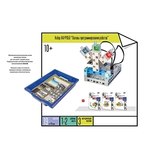 Образовательный набор по робототехнике НАА-PR01