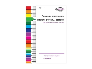 ПМК «Рисуем, считаем, создаём» для школьных проектов