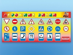Световой набор «Дорожные знаки» на 2 панелях
