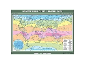 Учебная карта «Климатические пояса и области» масштаб 1:2500000
