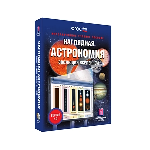 Интерактивная программа по астрономии: Эволюция Вселенной