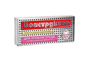 Конструктор «Набор-4» — 63 элемента, металл