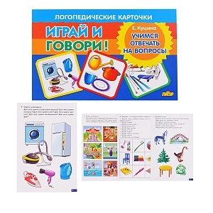 Карточки для логопедии «Отвечаем на вопросы»