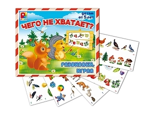 Игра на развитие речи «Чего не хватает?» для дошкольников
