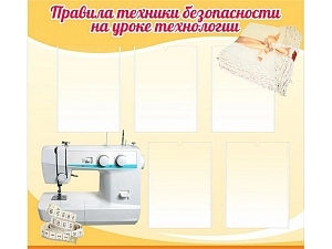 Информационный стенд Правила ТБ для уроков технологии 1000×900 мм