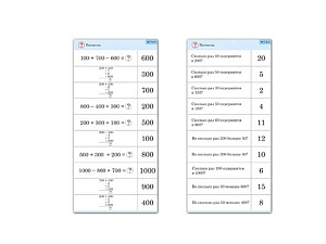 Обучающие карточки «Калейдоскоп», 10 шт. — трёхзначные числа
