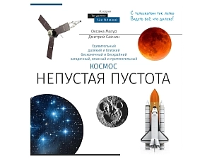 Учебная литература «Непустая пустота» — для начальной и средней школы