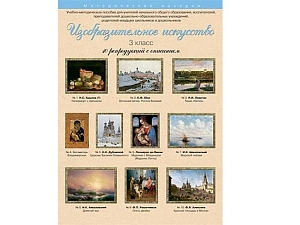 Художественные репродукции A3 для уроков МХК