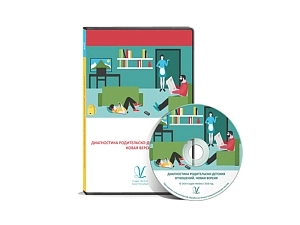 Набор тестов для диагностики родительско-детских отношений (АМЛ-0037)