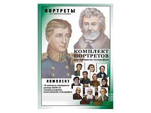 Портреты «Великие путешественники», 35×50 см