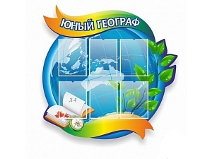 Стенд для кабинета «Юный географ» 1100×1100 мм