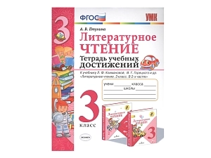 Тетрадь самопроверки по литературному чтению, 3 класс