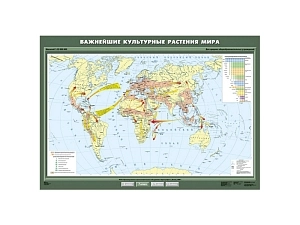 Карта «Важнейшие культурные растения мира», формат 100х140