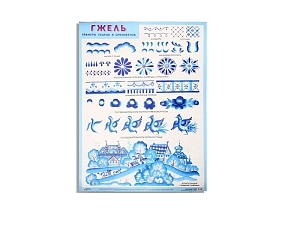 Плакат "Гжель": традиционные узоры 50×70 см