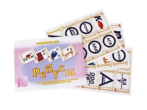 Развивающая настольная игра "Ребусы" для младшей школы