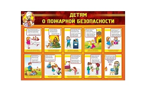 Информационный стенд пожарная безопасность для детей 130х90