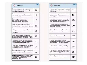 Обучающий калейдоскоп: сложение и вычитание до 20, 10 карт