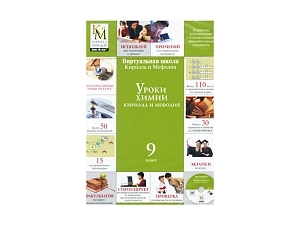 Электронный курс «Химия 9 класс» — бессрочная лицензия