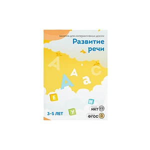 Развитие речи — лицензия на 10 ПК