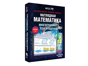 Многогранники и тела вращения — наглядная математика для 5–11 классов