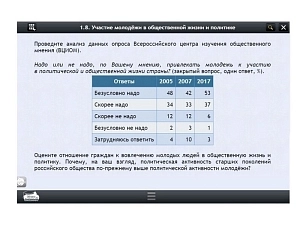 Образовательный цифровой курс «Обществознание» — 10 класс