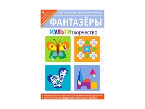 Фантазёры: МУЛЬТИтворчество — 5 интерактивных мастерских