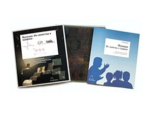 Набор транспарантов «Функции», 17 плакатов