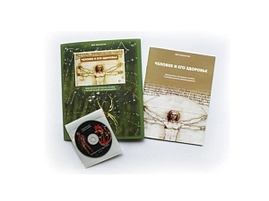 Электронное пособие "Человек и его здоровье" CD+методичка ШКМ-10007551