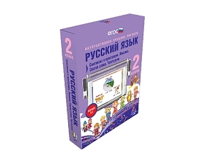 Русский язык 2 класс: лексика и состав слова