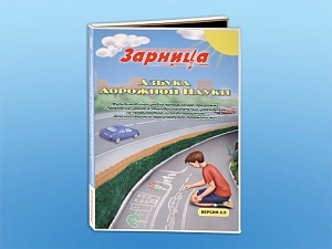 Мультимедиа-пособие "Азбука дорожной науки" на CD