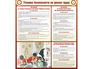 Информационный стенд по технике безопасности 800×900 мм